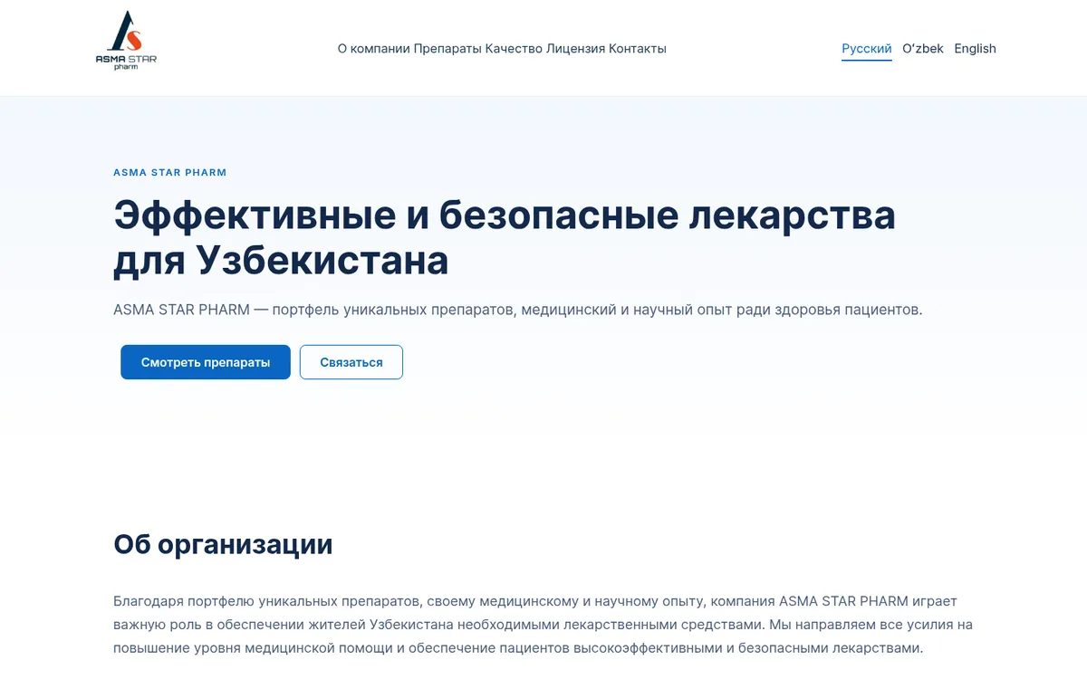 Сайт asmastarpharm.uz